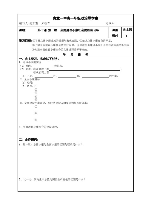 导学案(第十课  第一框)
