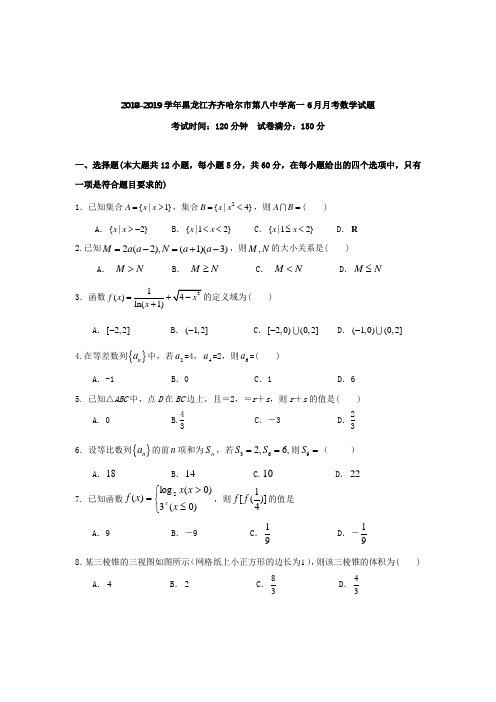 2018-2019黑龙江齐齐哈尔市中学高一月考数学试题