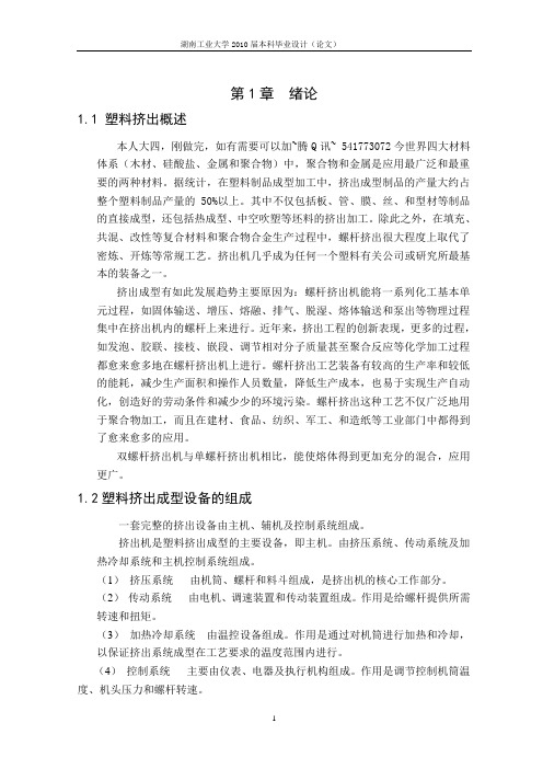双螺杆挤出机