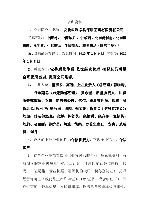 gsp培训档案