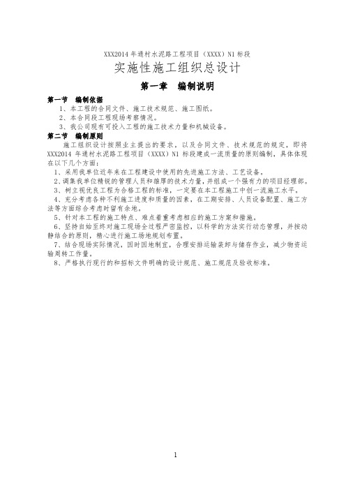 通村公路实施性组织总设计