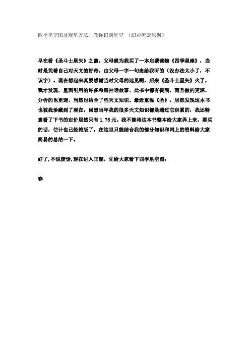 四季星空图及观星方法
