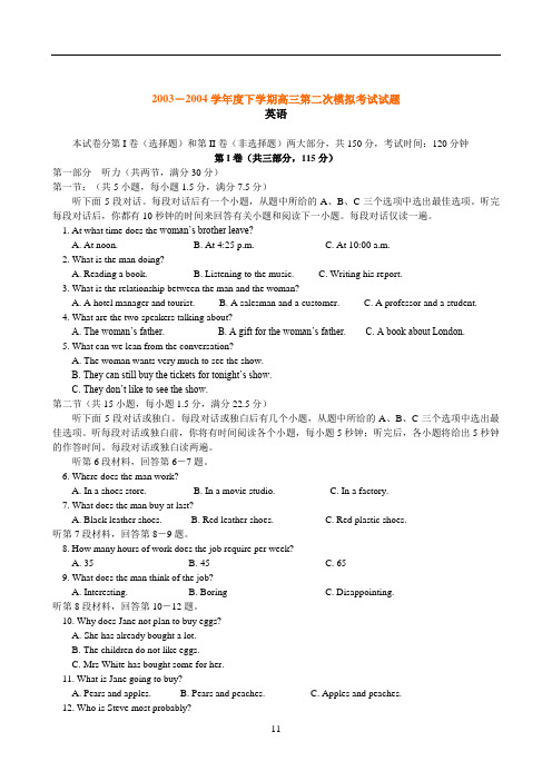2003-2004学年度下学期高三第二次英语模拟考试试题