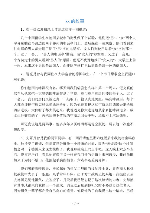 德国人的故事