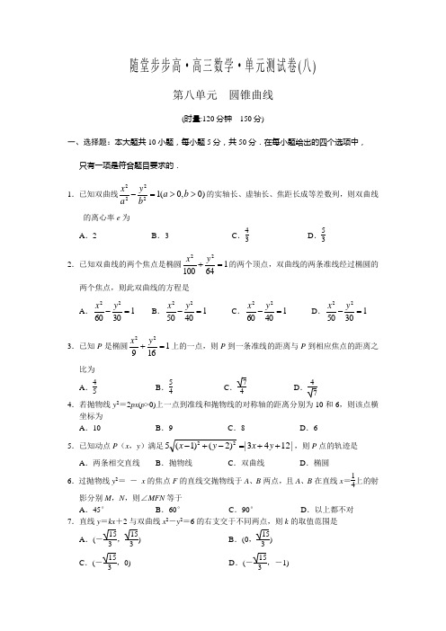 随堂步步高8