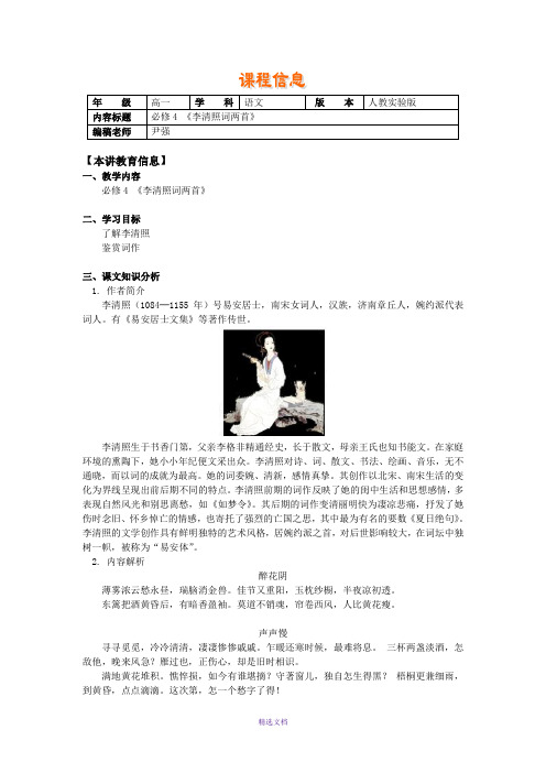 必修四-《李清照词两首》