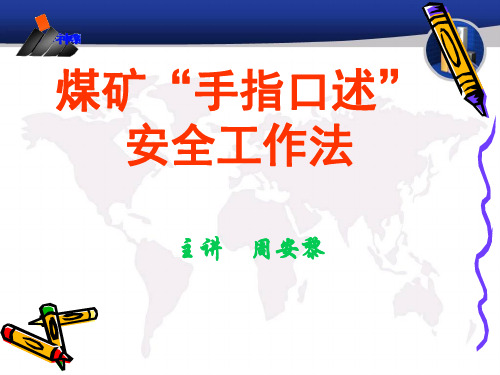 手指口述培训课件