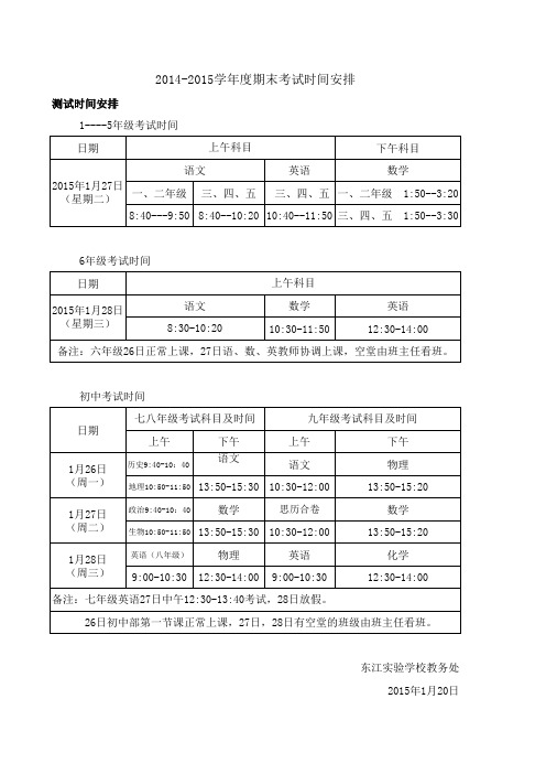 2014年下学期期末监考安排
