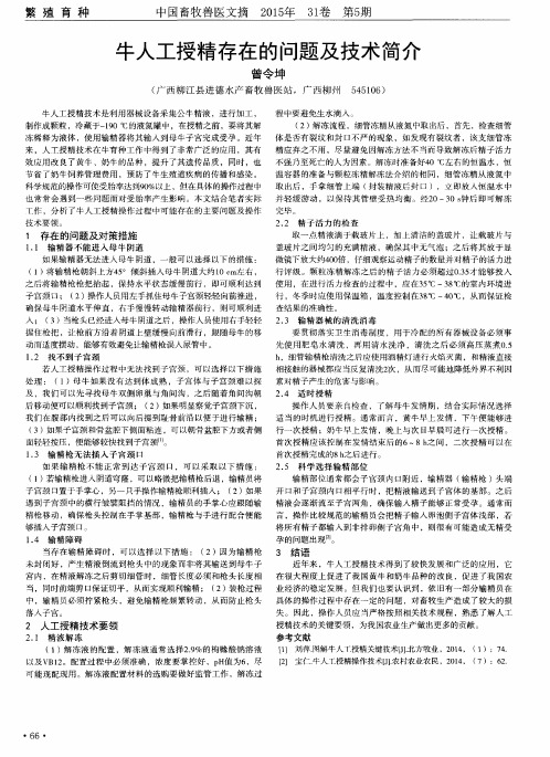 牛人工授精存在的问题及技术简介