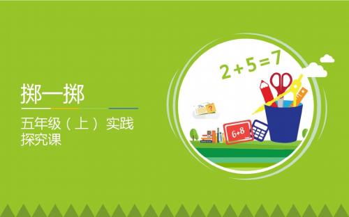人教版五年级上册数学掷一掷分析
