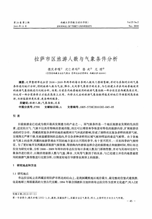 拉萨市区旅游人数与气象条件分析