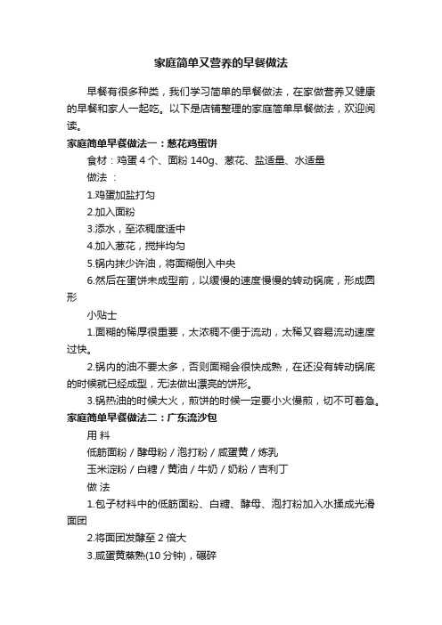 家庭简单又营养的早餐做法