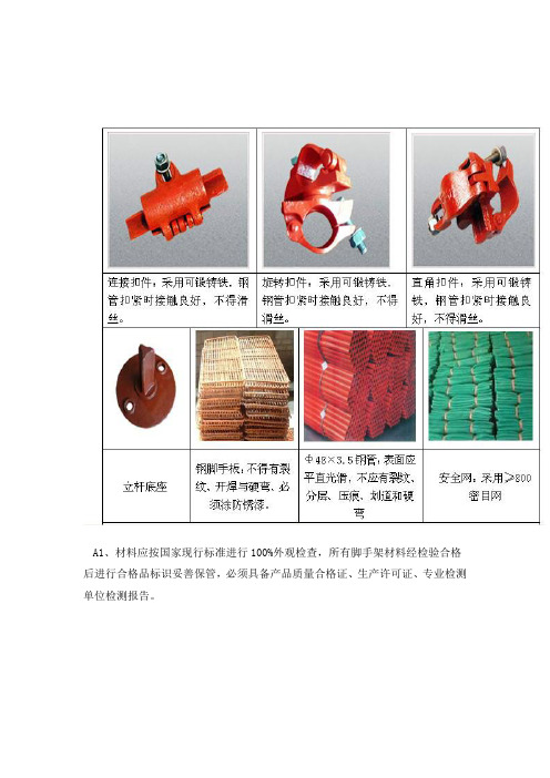脚手架做法图解