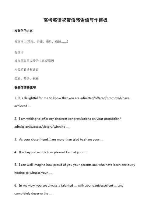 高考英语祝贺信感谢信写作模板