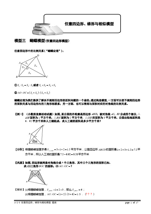 小学奥数-几何五大模型(蝴蝶模型)48563