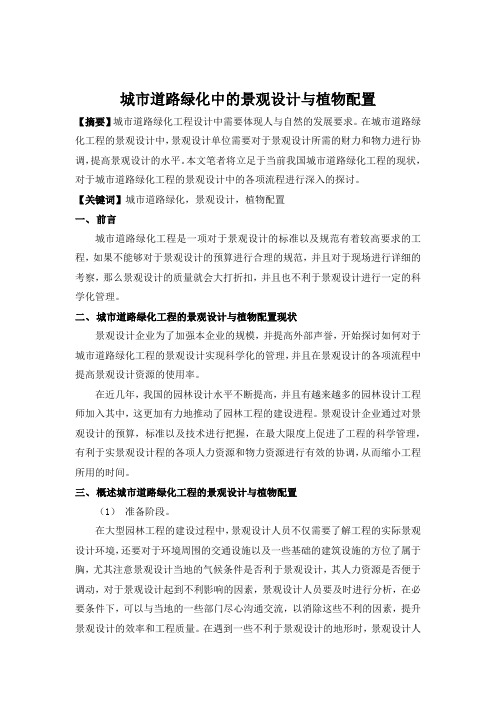 【知网检测】城市道路绿化中的景观设计与植物配置