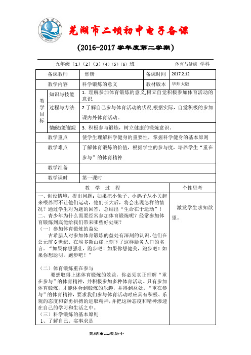 1理论——科学锻炼的意义