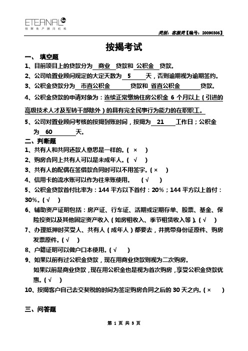 按揭试卷