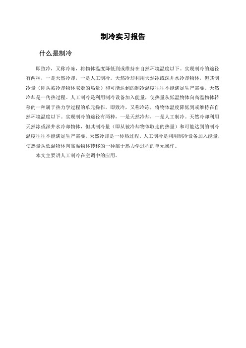 热能与动力工程实习报告