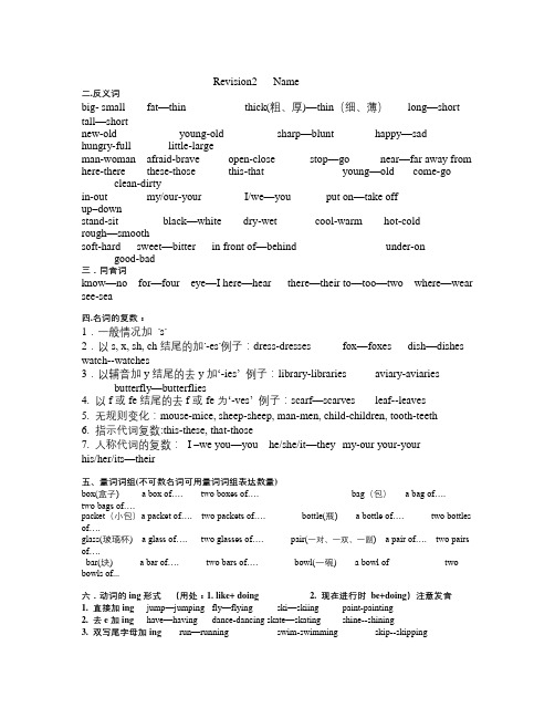 英语知识点秋上海教育版英语四年级上册整理卷-总结