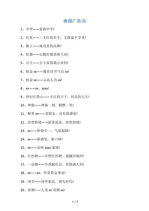 卷烟广告词