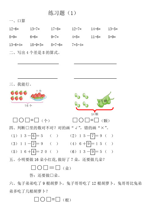 一年级数学下册25-26页练习六习题(2套)