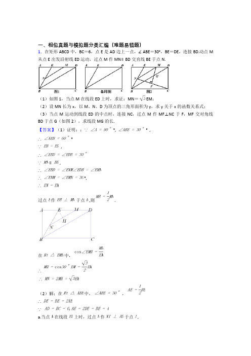 中考数学—相似的综合压轴题专题复习附答案解析