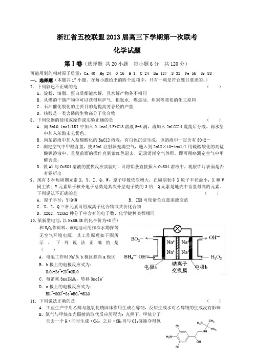 3届高三下学期第一次联考化学(附答案)