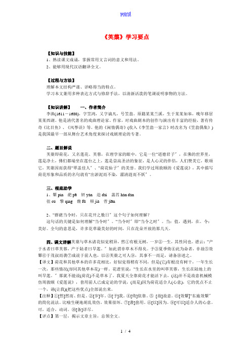 八年级语文《芙蕖》学习要点