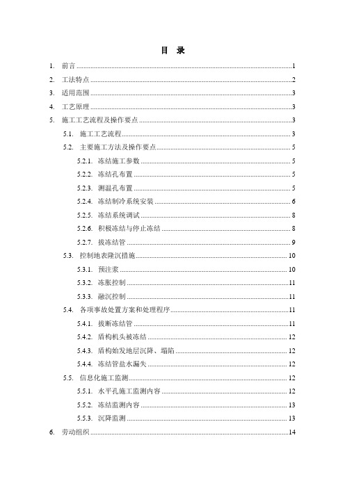 冷冻法地层加固施工工法
