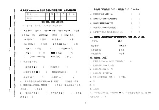 新人教版2015—2016学年度三年级数学第二次月考试卷