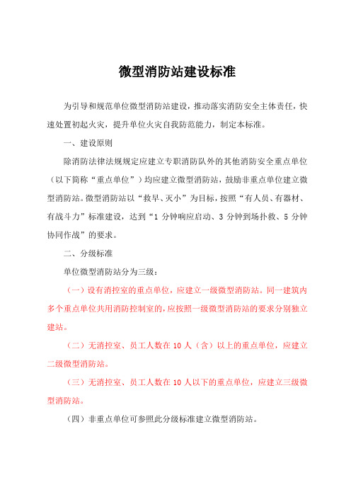 社区微型消防站建设管理制度