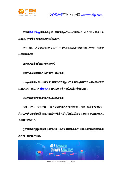 如何避免图片侵权