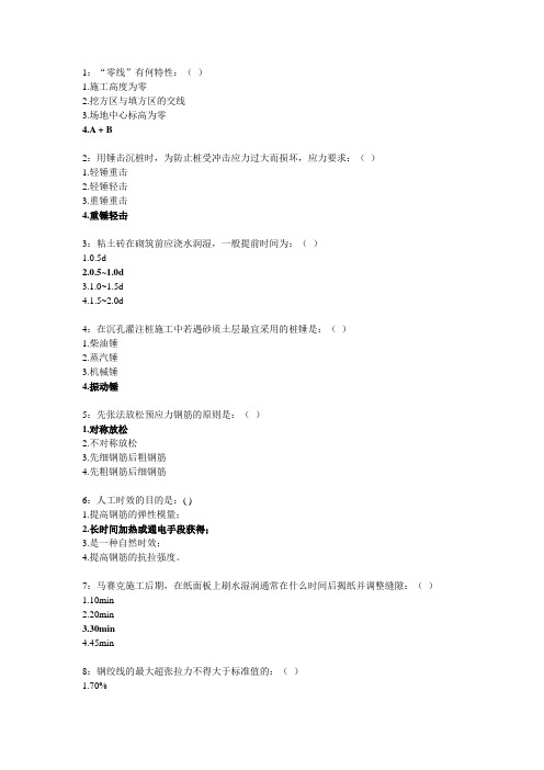 建筑施工技术(专)