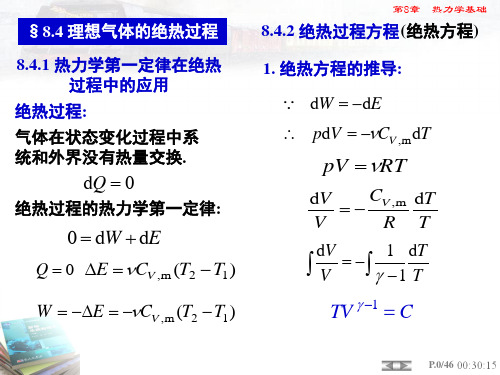 13 卡诺循环 卡诺定理分解