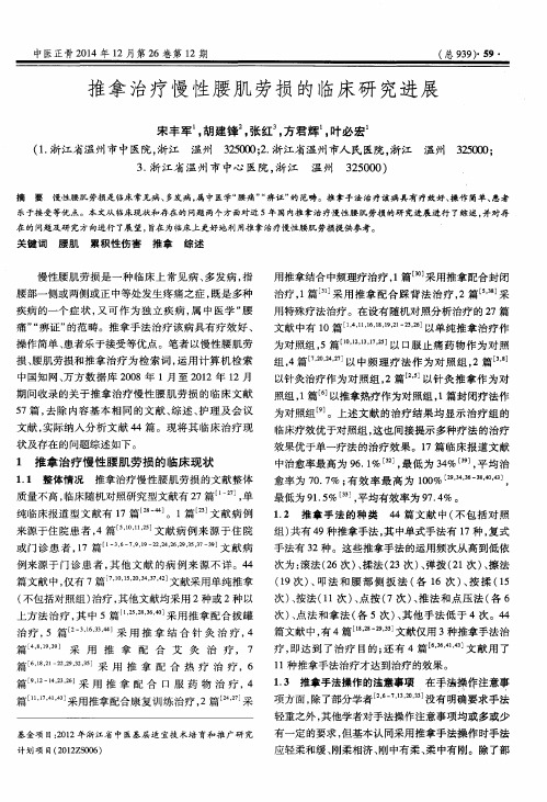 推拿治疗慢性腰肌劳损的临床研究进展