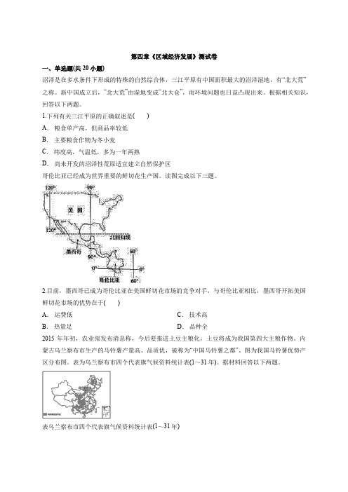 高中地理人教版必修三第四章《区域经济发展》考试测试卷