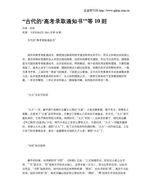 “古代的‘高考录取通知书’”等10则