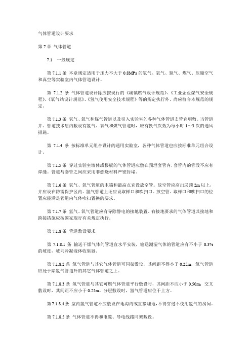 气体管道设计要求