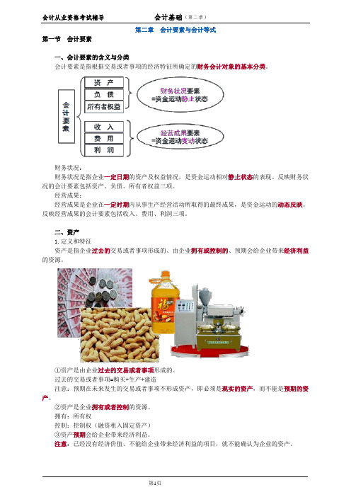 会计基础(第二章)