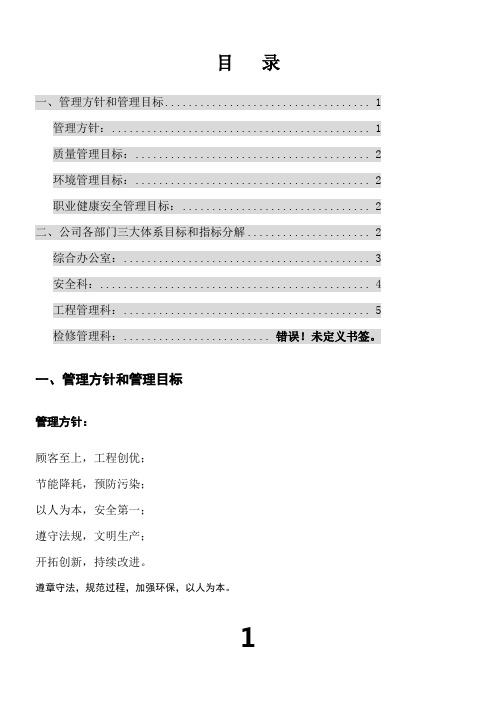 三体系目标和各部门指标分解