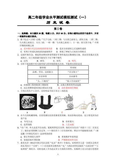 高二年级学业水平测试模拟测试