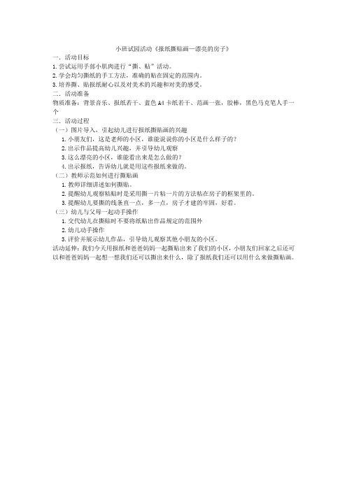 试园—报纸撕贴画