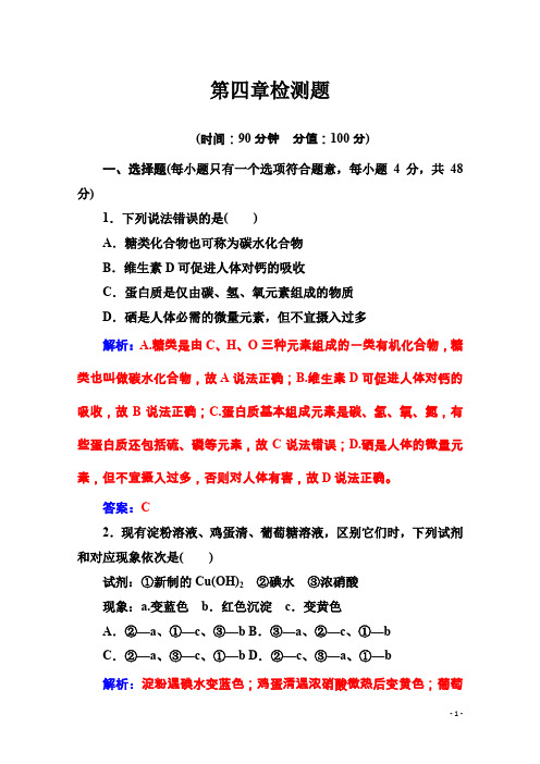 选修5(人教版)练习：第四章 检测题 Word版含解析