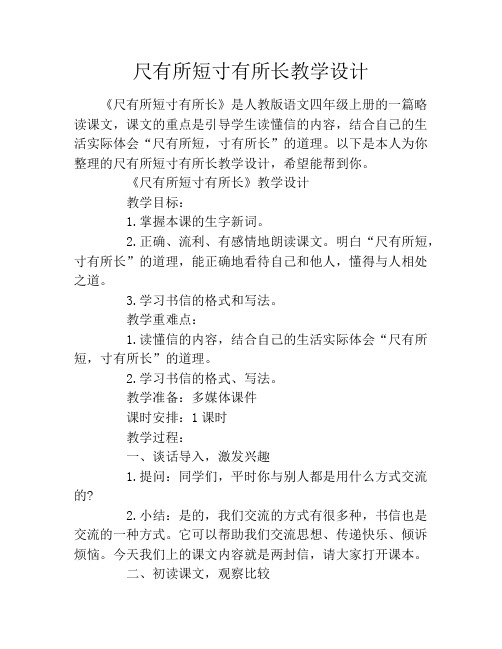 尺有所短寸有所长教学设计