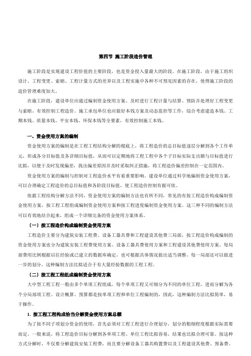 第23讲第六章工程建设全过程造价管理(六)(2022年新版)