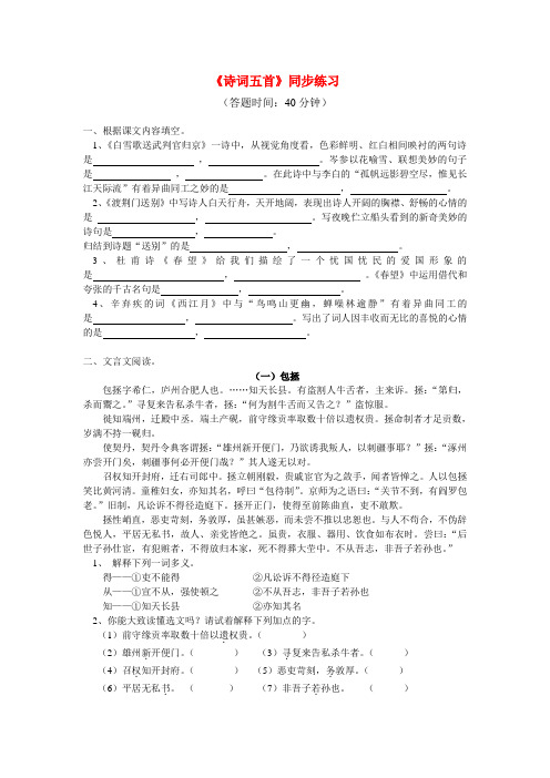 七年级语文《诗词五首》同步练习语文版(一)