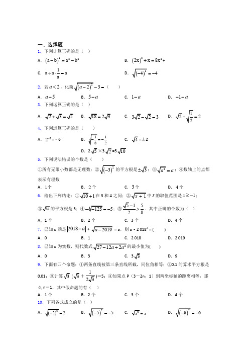 人教版八年级第二学期3月份段考数学试题含答案