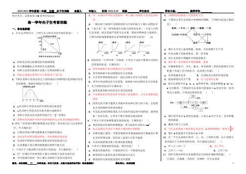 尖子生考前训练题(必修3第4-6章)