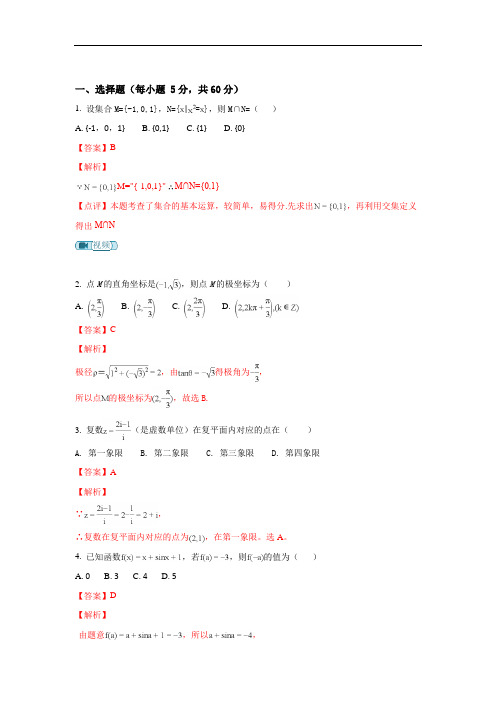 2017-2018学年高二下学期第三次学段考试数学(文)试题